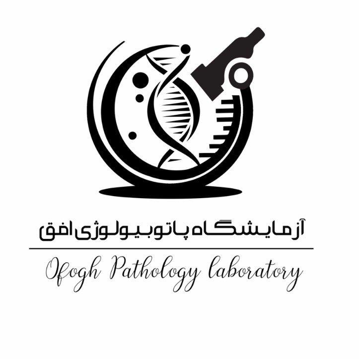 آزمایشگاه پاتوبیولوژی افق در کرمانشاه